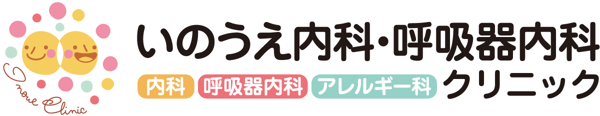 いのうえ内科・呼吸器内科クリニック 公式サイトアイコン